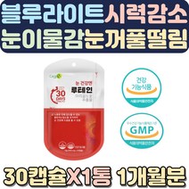 블루라이트 눈피로푸는법 야간운전 눈이뻑뻑 눈통증 실핏줄터짐 각막혼탁 뿌옇게 보일때 자꾸눈물이 날때 시력교정 라섹후 이물감 개선제