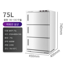 타올 UV 살균기 온장고 스팀기 미용실 네일샵 피부 관리실, 75L UV 화이트