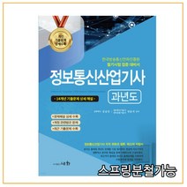 (세화) 2022 정보통신산업기사 과년도, 3권으로 (선택시 취소불가)