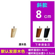 무인양품 침대 소파 원목다리4개 5cm10cm12cm20cm26cm TV 캐비닛 소파 책상, 8cm(4개)o