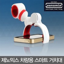 기타 제노믹 SHG-P6000 스마트 거치대/대쉬보드거치대, 화이트-그레이