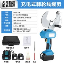 충전식 케이블 와이어 절단기 전동 라쳇 전선 커터기 래칫가위 기어가위, 업그레이드 래칫 가위 WS-B50K