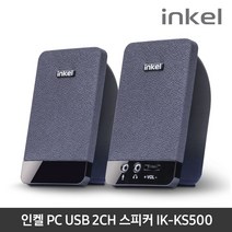 인켈 2채널 USB PC스피커 IK-KS500, 본상품선택
