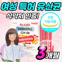 식약처 인증 여성 유산균 모유유산균 신 프로 프리 바이오틱스 바이오텍스 락토바실러스 퍼멘툼 퍼멘텀 MG901 20대 30대 40대 50대 여자 건강기능식품 분말 가루 스틱, 3개월