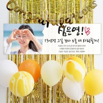 파티스토어 마블(옐로우)풍선+현수막 8종세트(가로포토) _ 유치원생일파티 생일잔치 초등생일파티, 3) ♥주문제작♥ A1695_마블풍선(옐로우)+현수막 8종세트