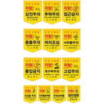 안전표지 오각타포린 접근금지 추락주의 출입금지 공사현장 위험표지