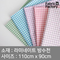 방수천 부드러운 라미네이트 원단 PU코팅 무광택 마멜 체크 5종 SH, 핑크