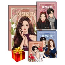 여신강림 만화책 1 2 3 4 5 6 7 8 9 10 11권 - 감성책갈피와 함께, 여신강림 7권