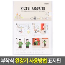완강기표지판 완강기사용법