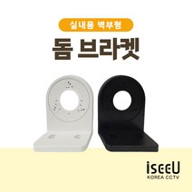 iseeU CCTV 벽부형 실내 돔브라켓, 화이트, 1개