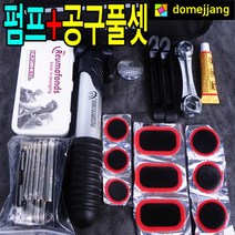 도매짱 (domejjang) [펌프+펑크패치+공구세트 몽땅] 자전거 공구세트