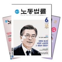 브랜드없음 월간잡지 노동법률 1년 정기구독, 07월호