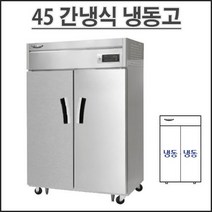 [라셀르] 업소용냉장고 장도어 올냉동 간냉식 LS-1025F