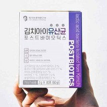 김치아이유산균 포스트바이오틱스 분말유산균 프로프리바이오틱스