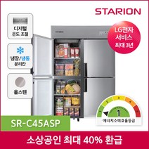 소상공인지원 스타리온 1등급 업소용냉장고