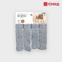 [다이소]심플의자발커버-66093
