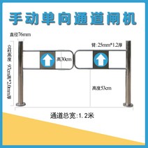 출입통제 스윙게이트 마트 출입 단방향 보행자 한방향 바리게이트