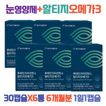 루테인지아잔틴 알티지 오메가3 비타민E 눈건강 혈행개선 항산화 특허추출EPA DHA 600mg MSC이력추적 IFOS 최고등급 원료 무부형물 대용량 온가족 부부 아내 선물
