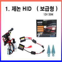 럭스앤코 제논 HID 전조등 H1/H3/H4/H7/H8/881(880)/9005/9006, H1 3000K