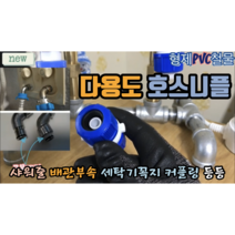 원터치 다용도 호스니플 (new)