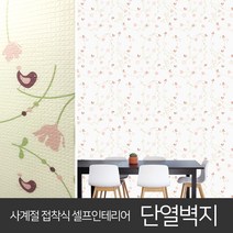 JSS&D 고급형 접착식 단열벽지 10m 53종 보온 벽지 시트지 도배지, 새들의노래(JD021)