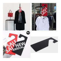 걸이형 단면 행거 사인 NEW ARRIVAL (블랙) 옷가게POP POP, SALE (레드)