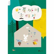 반쪽짜리 초대장 51 돌개바람, 상품명