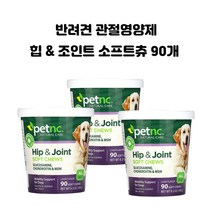 petnc NATURAL CARE 힙 앤 조인트 소프트 츄 90개 X3병 펫엔씨 반려견 강아지 관절 영양제