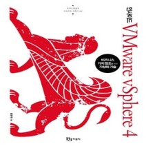 [개똥이네][중고-상] 인사이드 VMware vSphere 4