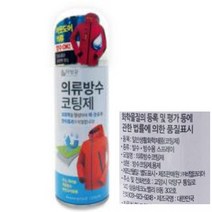 섬유 의류 발수 코팅제 스프레이 200ml 코팅스프레이 방수스프레이 등산복, 상품선택