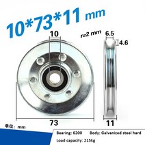 UV 슬롯 그루브 10cm 6200 베어링 9cm 엘리베이터 도어 스틸 금속 나일론 와이어 로프 휠 풀리 부품 1, 04 10x73x11 steel