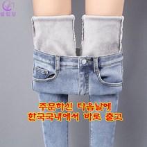 셀럽당 여성용 겨울 기모 청바지 스키니