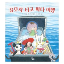밀크북 유모차 타고 바다 여행, 도서