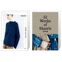 바람공방의 마음에 드는 니트 + 52주의 숄 (마스크제공)