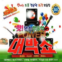 [SS] 5CD 핫 댄스경음악 POWER 대박쇼, 단품