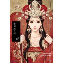 천재소독비 16, 파란미디어