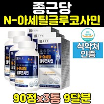 종근당 노인 nag n 아세틸 글루코사민 관절 연골 3통 홈쇼핑 허리 엔아세틸글루코사민 에좋은 영양제 건강 어깨 식품 제품 남성 남자 중년 여성 70대 60대 여자 50대