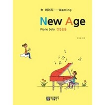 뉴 에이지(첫걸음용) Piano Solo, 성강환