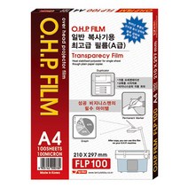 팬시로지 A4 OHP필름 100매 100mic 제본표지, 100매립, 1개