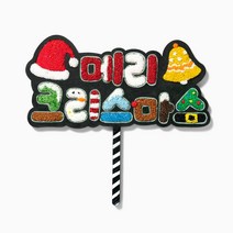 민화샵 크리스마스만들기 클레이토퍼 겨울만들기 유아집콕놀이키트 미술재료, 크리스마스 XDPCL0121, 칼라폼 5색 UDPCL0030