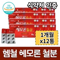 (12개 묶음) 리얼 철분제 헴철 햄철 철분 영양제 건강 식품 임산부 어린이 키즈 헤모론철분