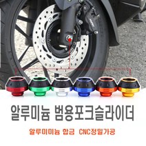 오토바이 MODIFIED 포크 슬라이더 범용 가드 xmax nmax tmax pcx msx 머플러 보호 충격방지 바이크, (선택2번)MODI슬라이더(레드낱개1개)