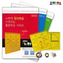 조이매스 기하판 전체 세트(교구1종+워크북3권)