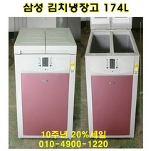 삼성 뚜껑형 김치냉장고 174L