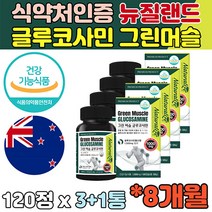 글루코사민 머슬 식물성 캡슐 보스웰리아 식약처인증 식물성 캡슐 50대 60대 직구 홈쇼핑 50대 60대 남성 여성 시니어 중년 무릅 무릎 건강 40대 손가락 고관절통증 손목 골밀도