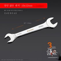 박판핸드양두개구박판무스패너드라이브샤프트틈새조절발평형렌치두께3mm, 10X12mm
