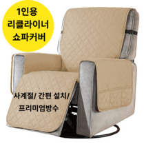 리클라이너 쇼파커버 소파 호환 커버 사계절 1인용 패브릭 패드 천갈이 의자 리폼 홈데코, 네이비