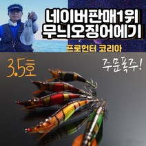 매니샵 에기 프로헌터 3.5호 클라운피쉬 쉘로우 2p, 매니샵 그린 블루