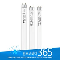 LEDVANCE G15T8 15W UV램프 UV전구 자외선형광등 낱개판매