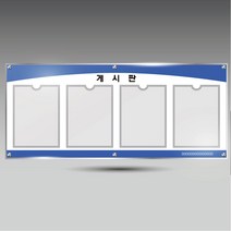 서아기획 아크릴 A4 포켓 종합 게시판( 각종 사이즈 주문제작 가능) 게시판, 시안 7번